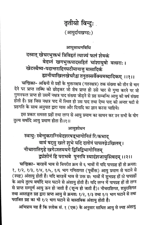 Uttarkalamritam of Kalidas